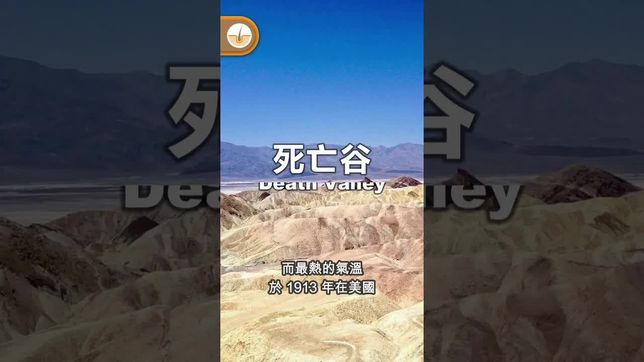 地球極端氣溫冷熱紀錄