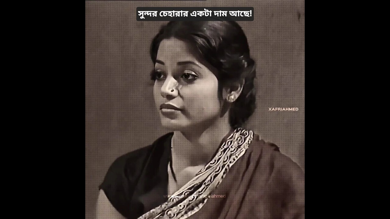 সুন্দর চেহারার দাম আর সিংহ হওয়ার স্বপ্ন