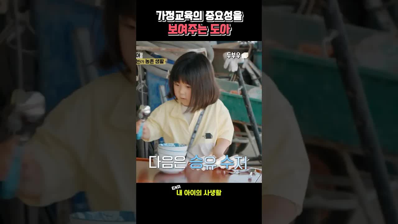 가정교육 잘 받은 어린이의 식사 예절