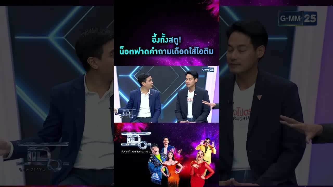 การอภิปรายเรื่องกฎหมายมาตรา 112 และนโยบายพรรค