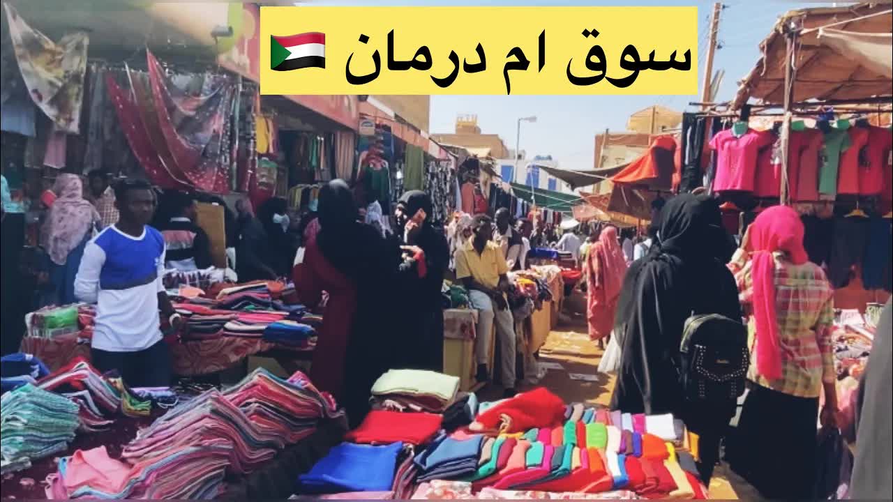 جولة في سوق مدني والمندرمان بالسودان