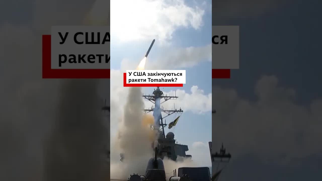 Скільки Томагавків залишилося у США після війни з Іраном