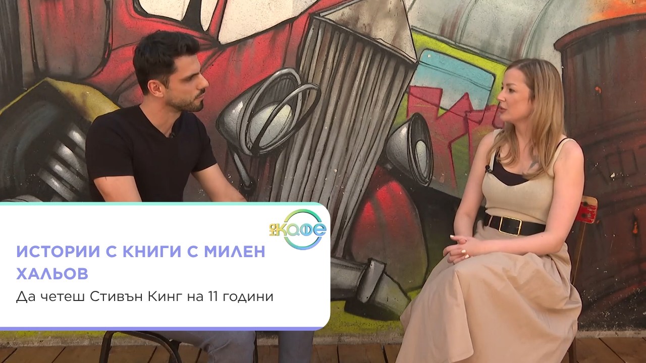 Милен Халов: Книги, вярата и логиката