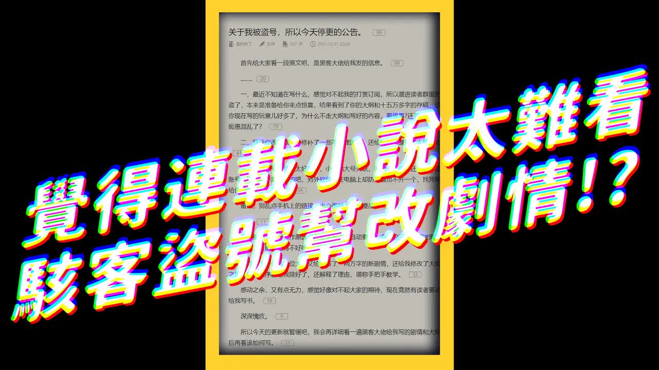 中國駭客盜帳號幫改小說？