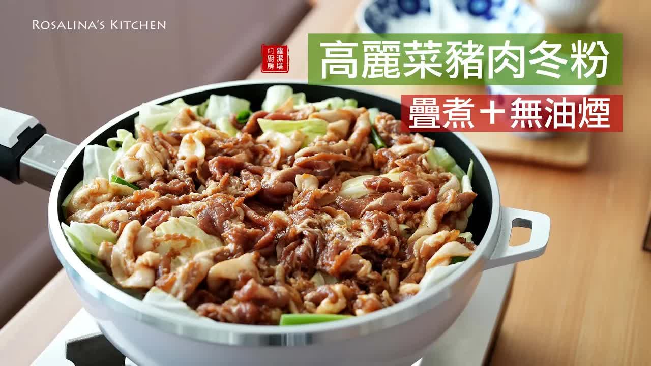 簡單高麗菜豬肉冬粉煲做法