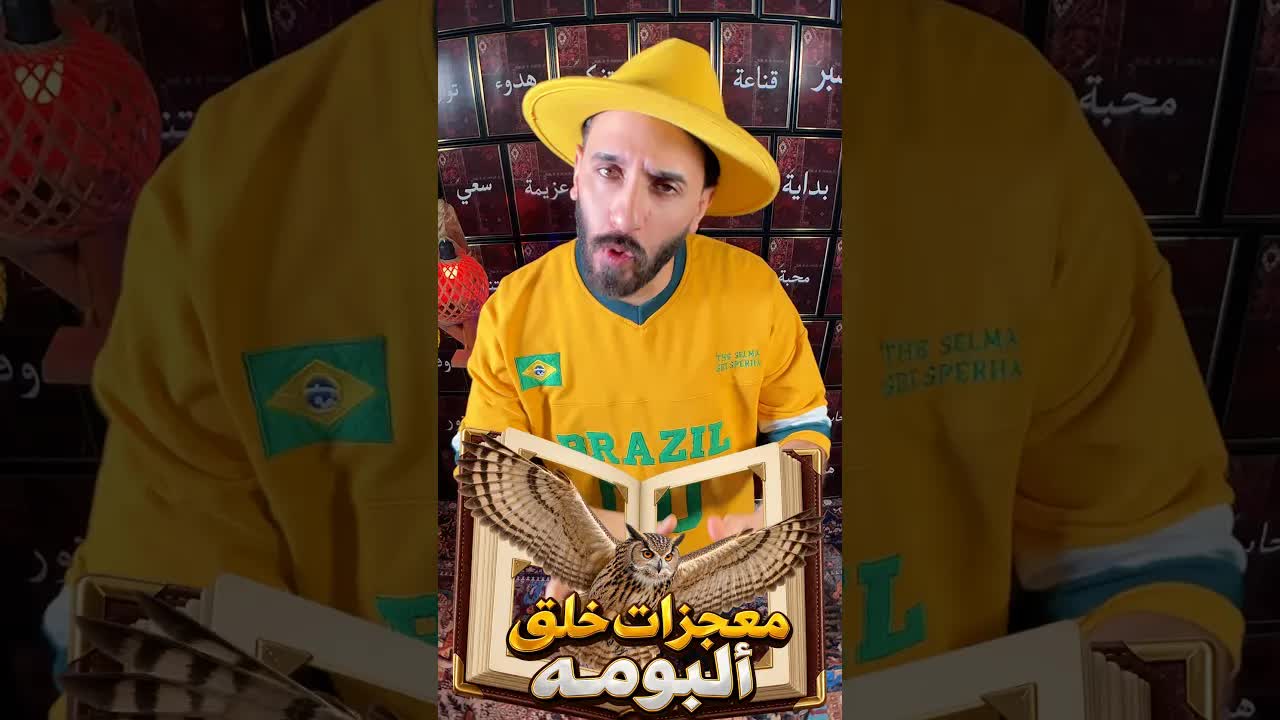 أغرب خمس معجزات في خلق البومة