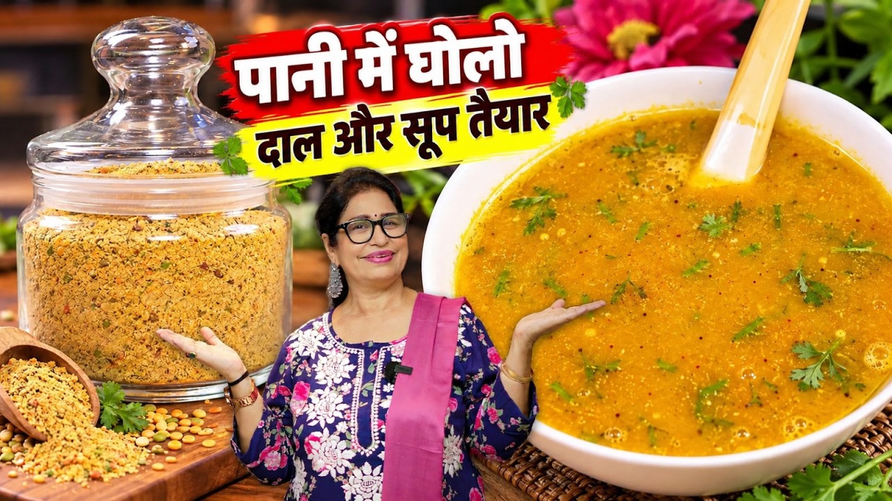 घर पर बनाएं दाल प्रीमिक्स: जार में रखें और तैयार रखें