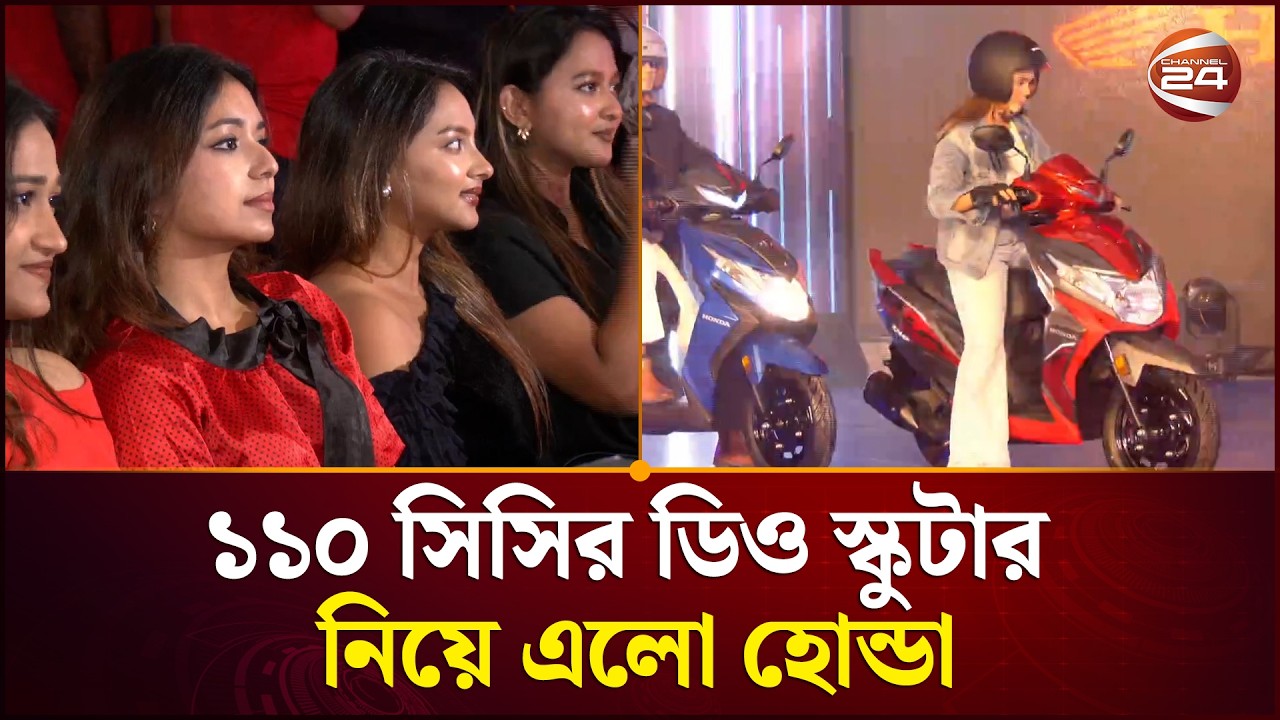 হোন্ডা ডিও ১১০ সিসি স্কুটার লঞ্চ