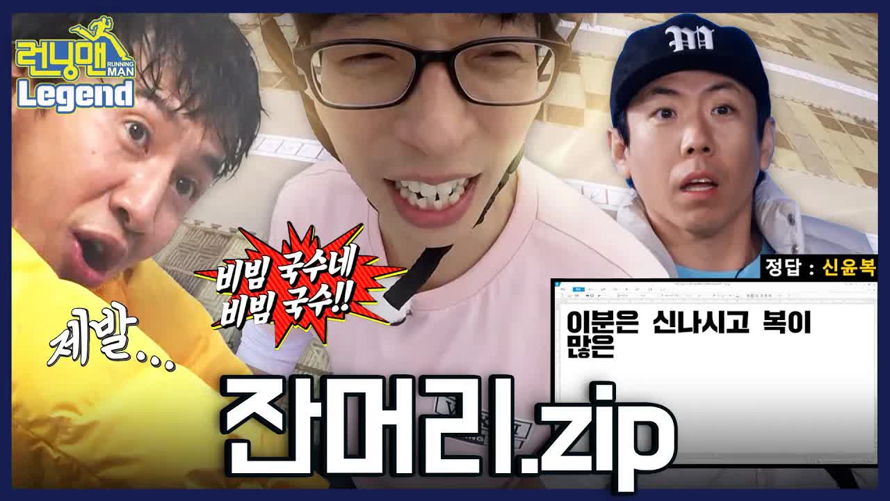 두뇌풀가동: 런닝맨의 두뇌 게임 대결