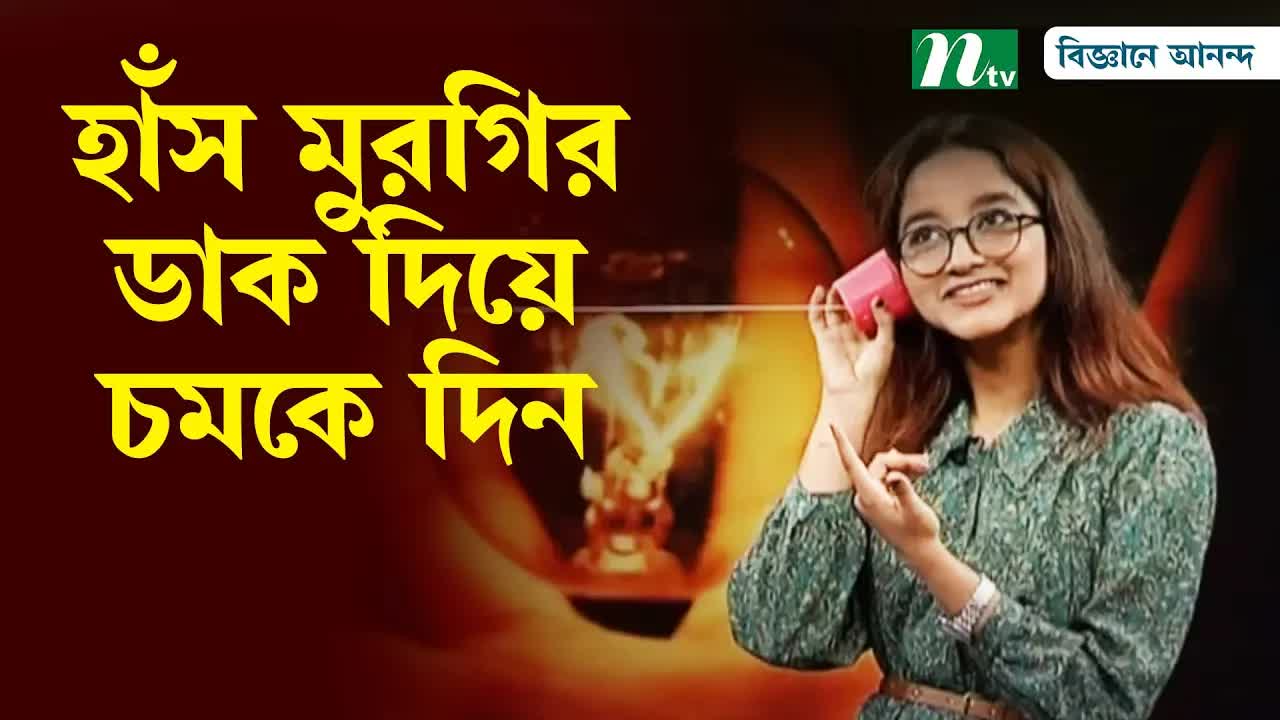 কাপ ও স্প্রিং দিয়ে সাউন্ড ইফেক্ট তৈরি করুন