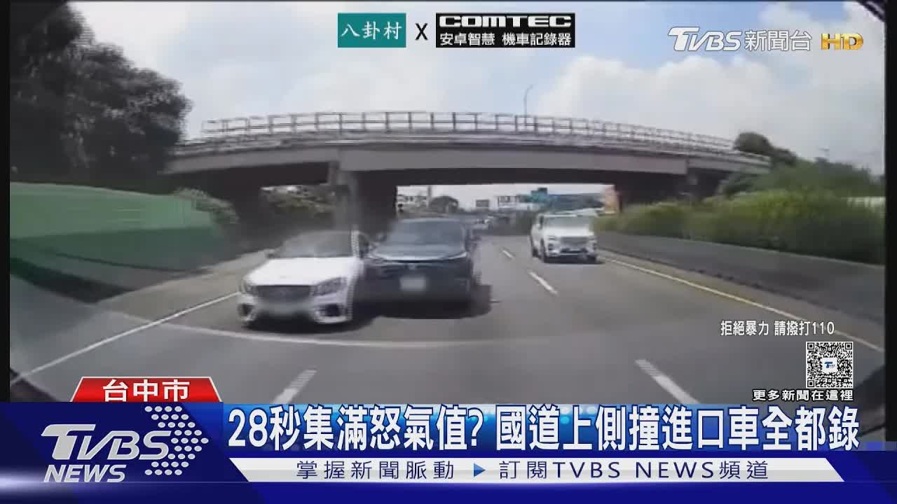 國道兩車擦撞疑涉駕車追逐糾紛