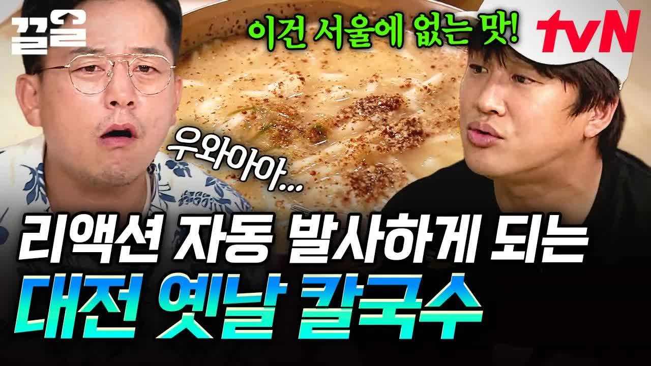 대전 명물 칼국수와 두부 두루치기 맛집 탐방