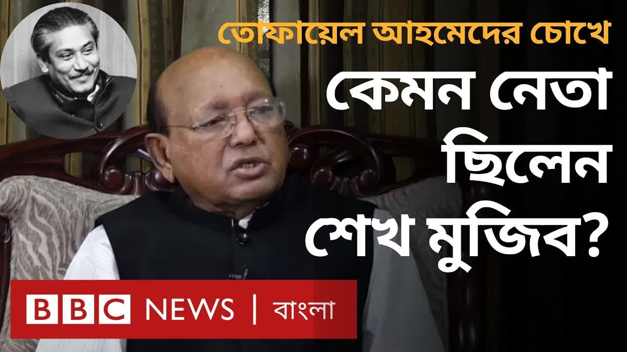 শেখ মুজিবের রাজনৈতিক সিদ্ধান্ত কীভাবে নেওয়া হয়েছিল