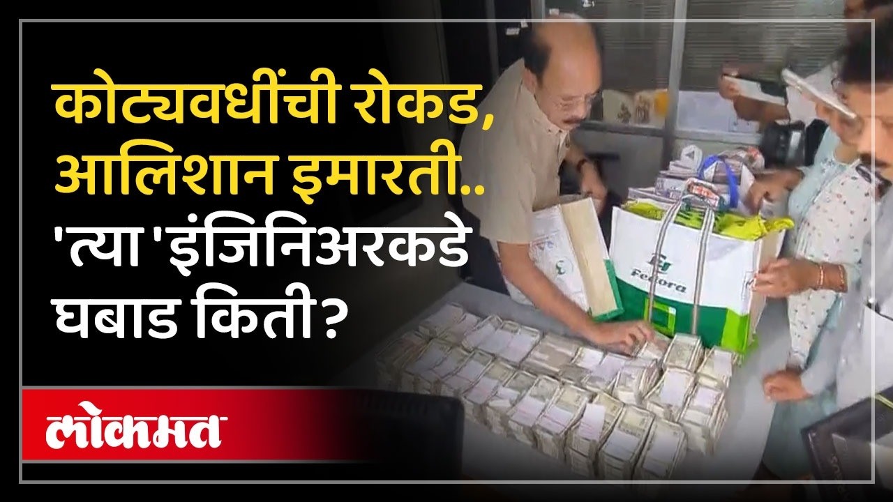 Odisha Engineer Scam: Massive Raid Exposed