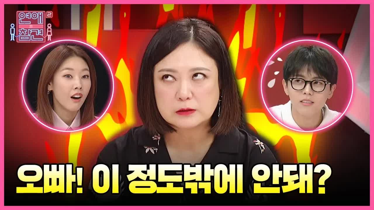 백수 남자와 포텐셜 논란의 여친