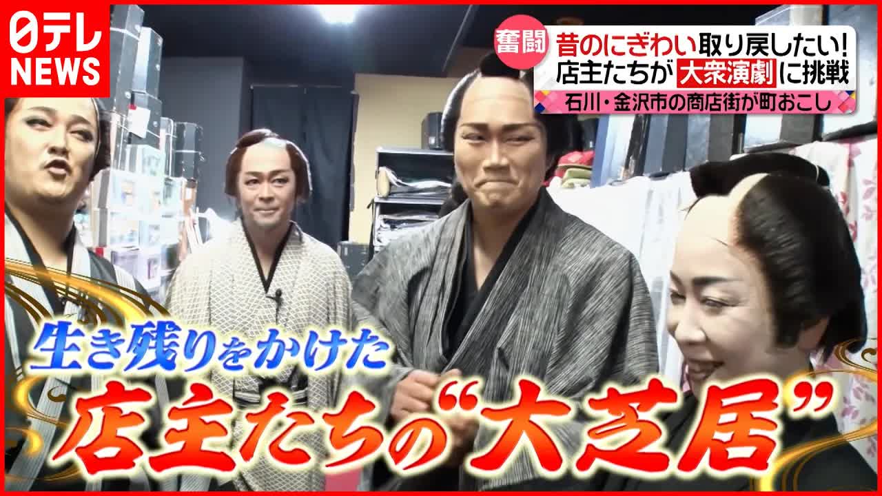商店街店主が役者になる大衆演劇の挑戦