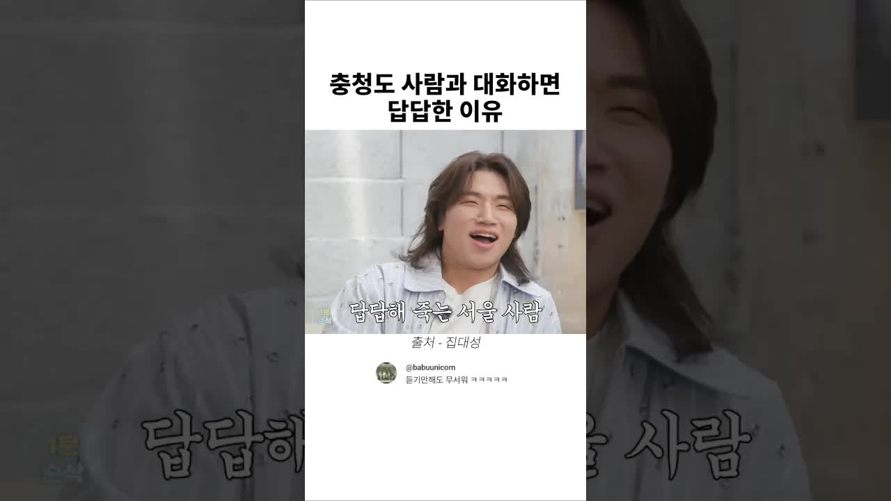 충청도 사람의 느린 말투가 답답한 이유