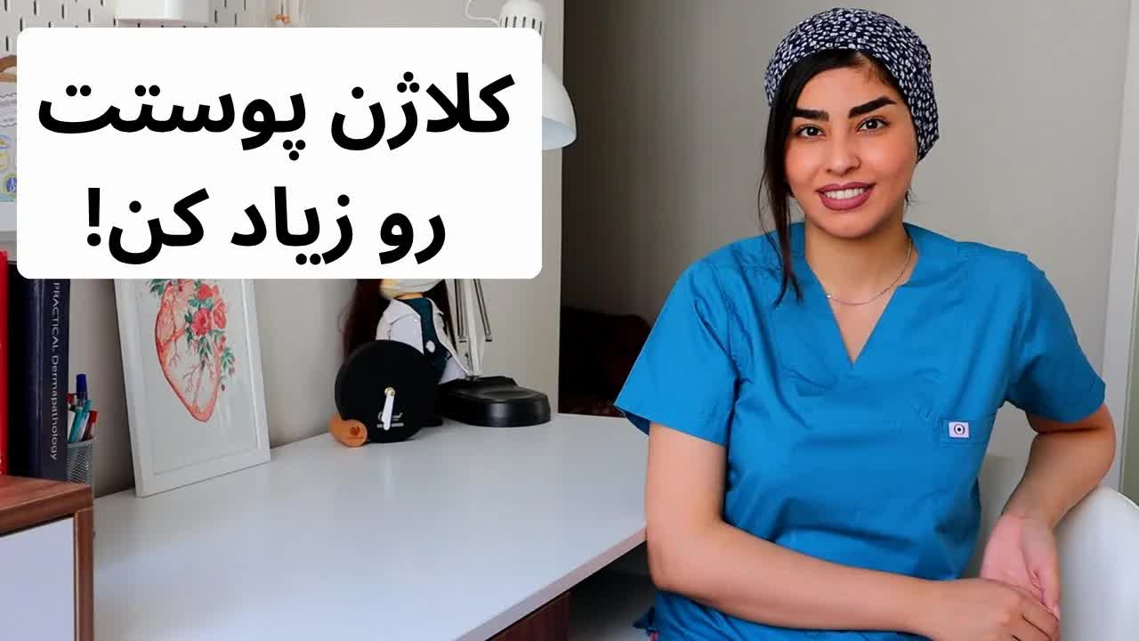 افزایش کلاژن پوست به صورت طبیعی