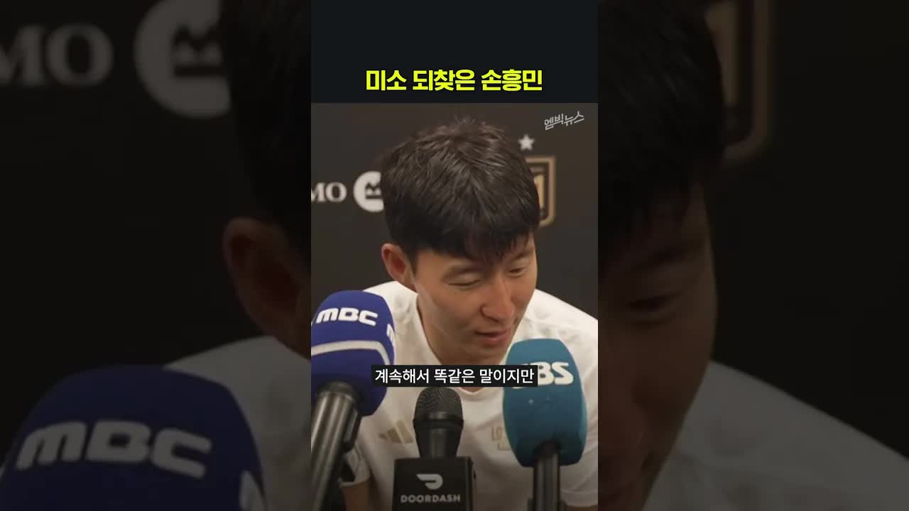 손흥민, 골 기록하며 미소 되찾다
