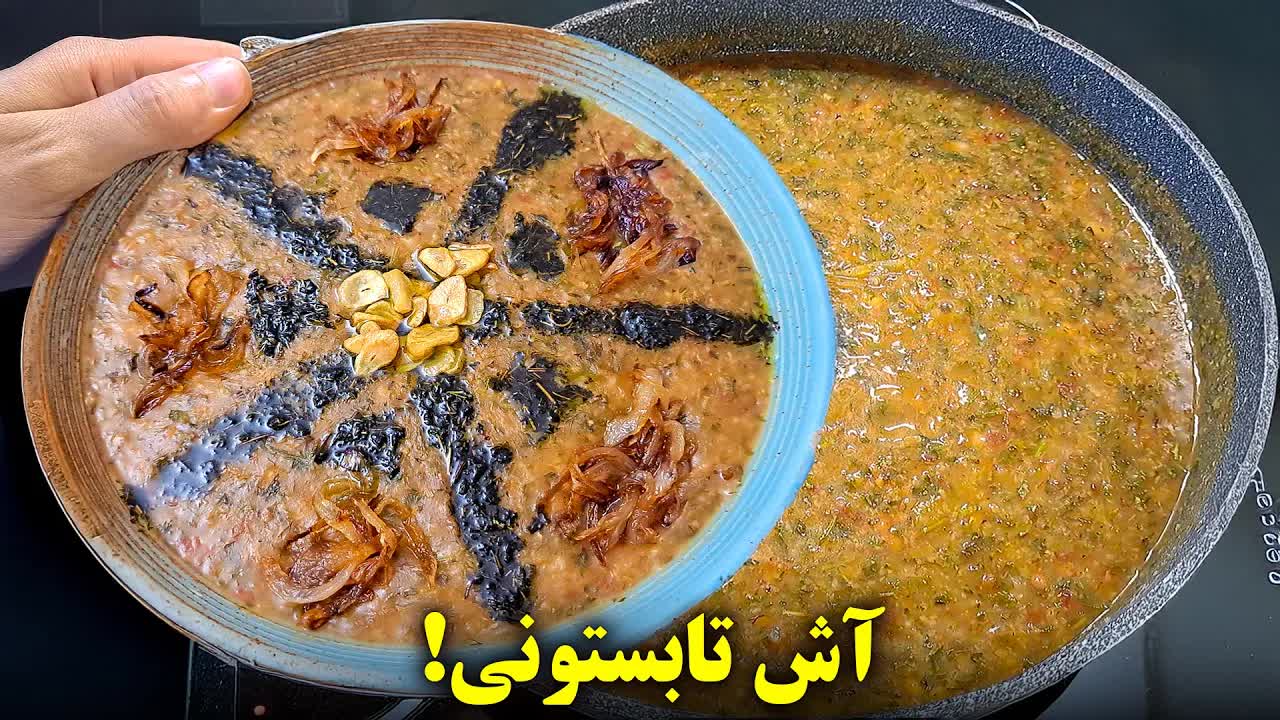 آموزش آش گوجه و آش کرمانی خوشمزه