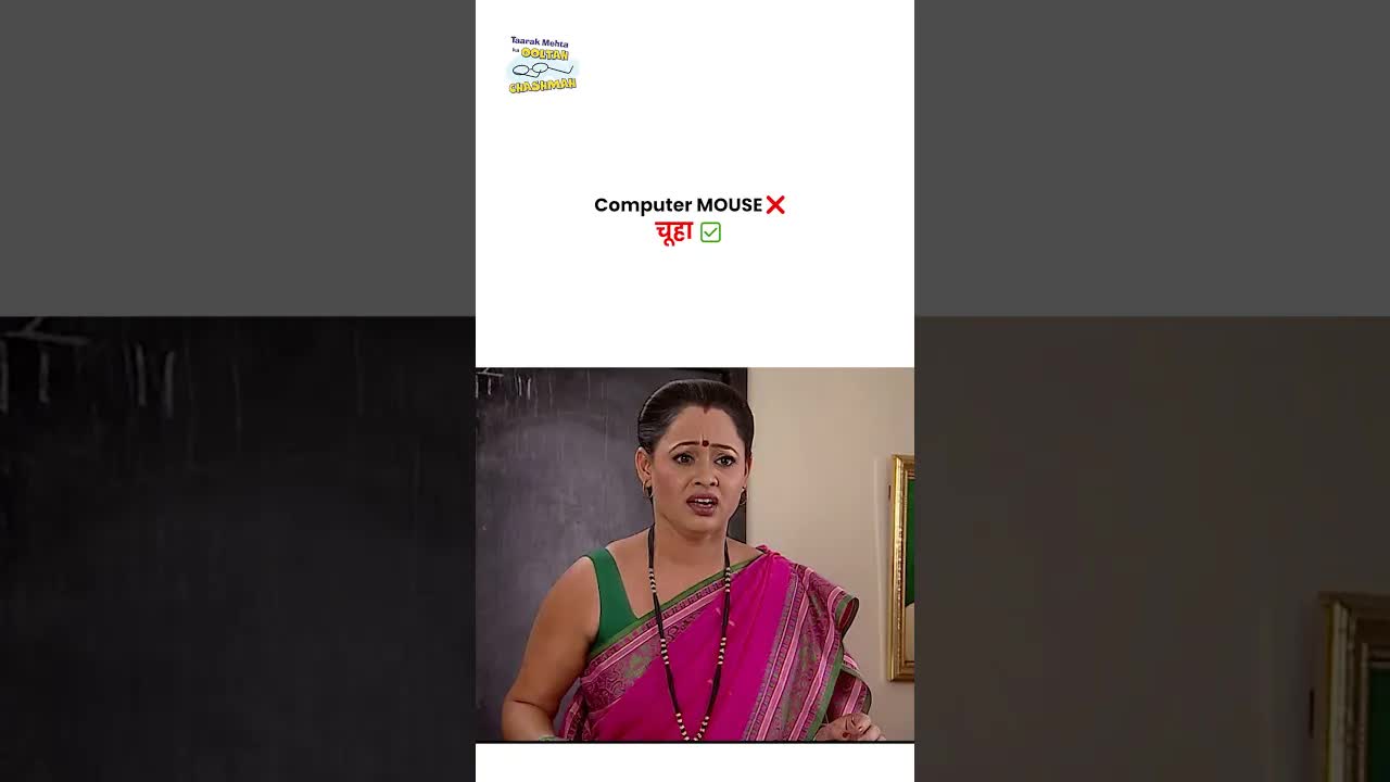 चूहा या माउस? कंप्यूटर की भाषा सीखें