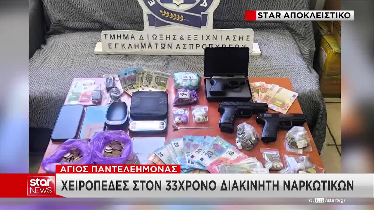 Επιχείρηση Ασφάλειας: Σύλληψη διακινητή και κλεμμένα κινητά