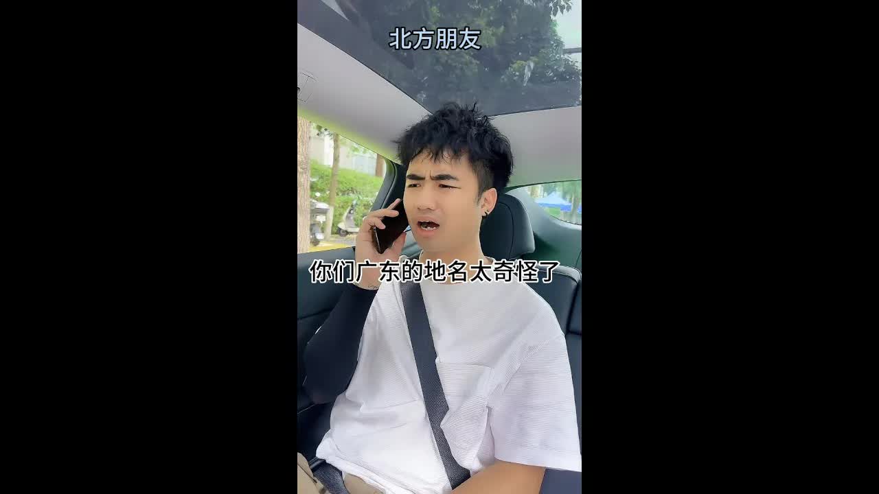 廣東地名有多奇怪？