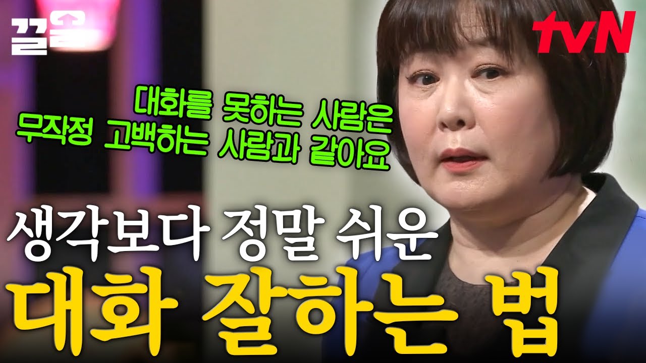 대화 잘하는 방법과 관계 형성의 지름길