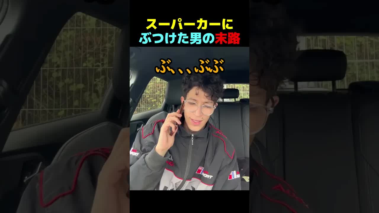 6億円スーパーカー事故の結末