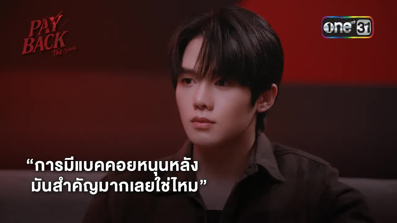 การมีคนหนุนหลังสำคัญแค่ไหนในชีวิตเรา