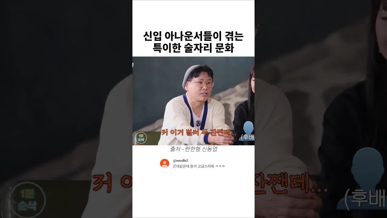 아나운서 신입사원의 술문화 경험