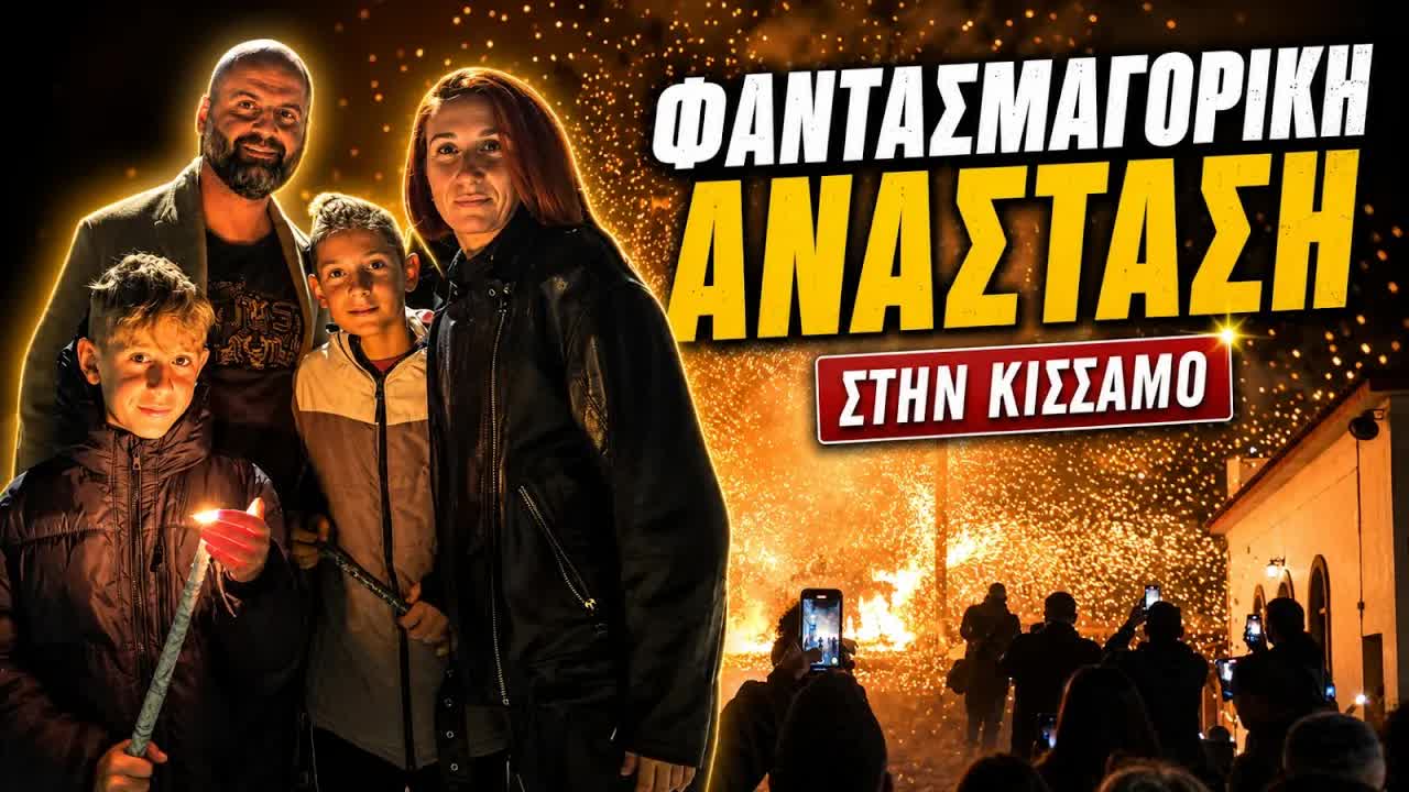 Φαντασμαγορική Ανάσταση και Πάσχα στην Κρήτη