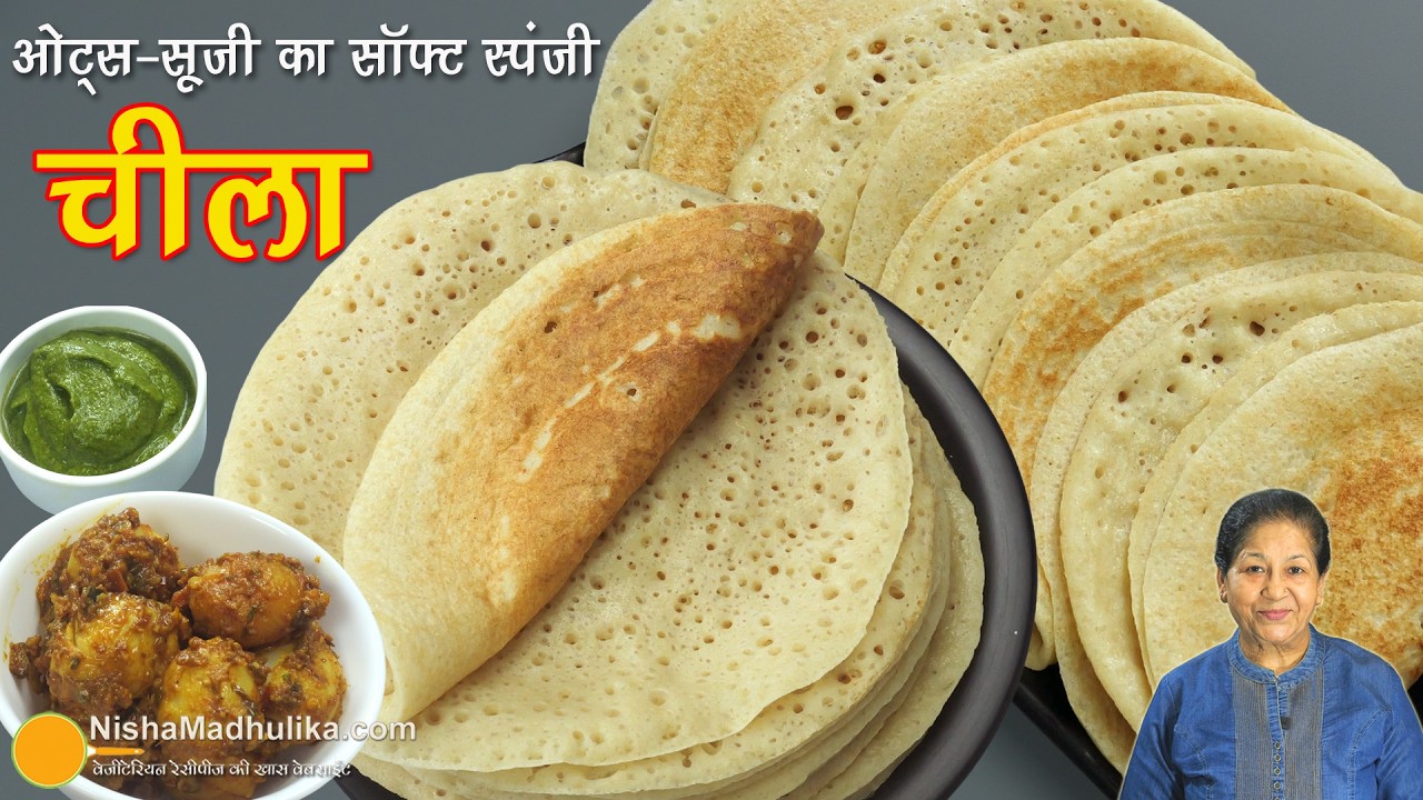 ओट्स और सूजी का स्पंजी चीला रेसिपी