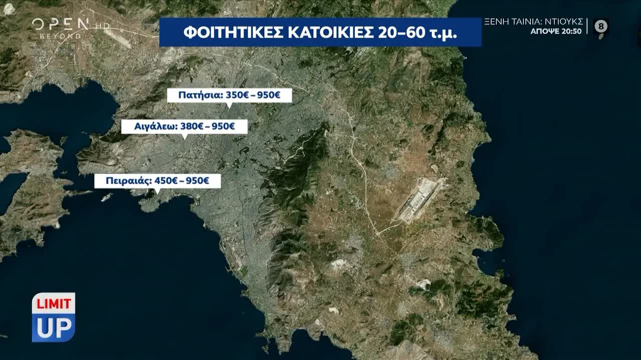 Αύξηση ενοικίων στέγης και τιμών καυσίμων