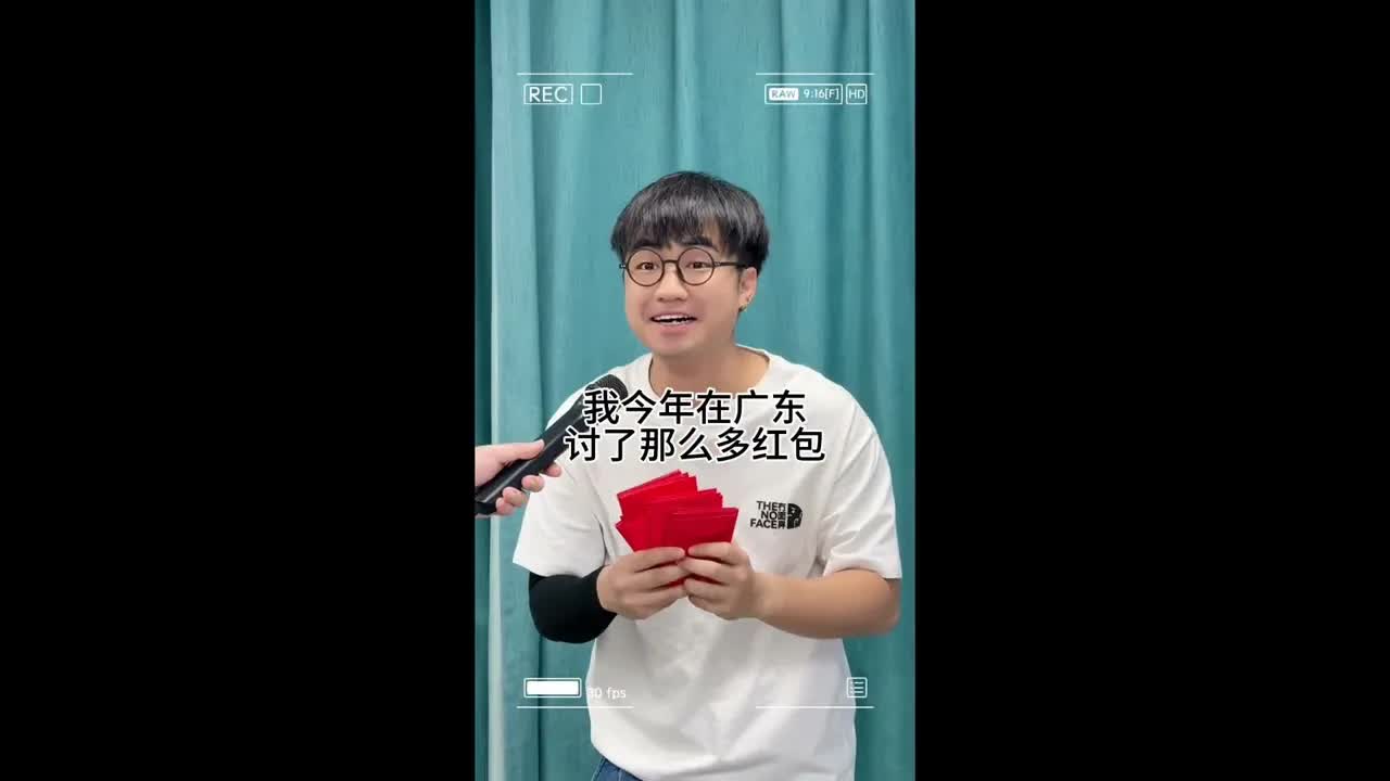 廣東人收利是嘅趣事