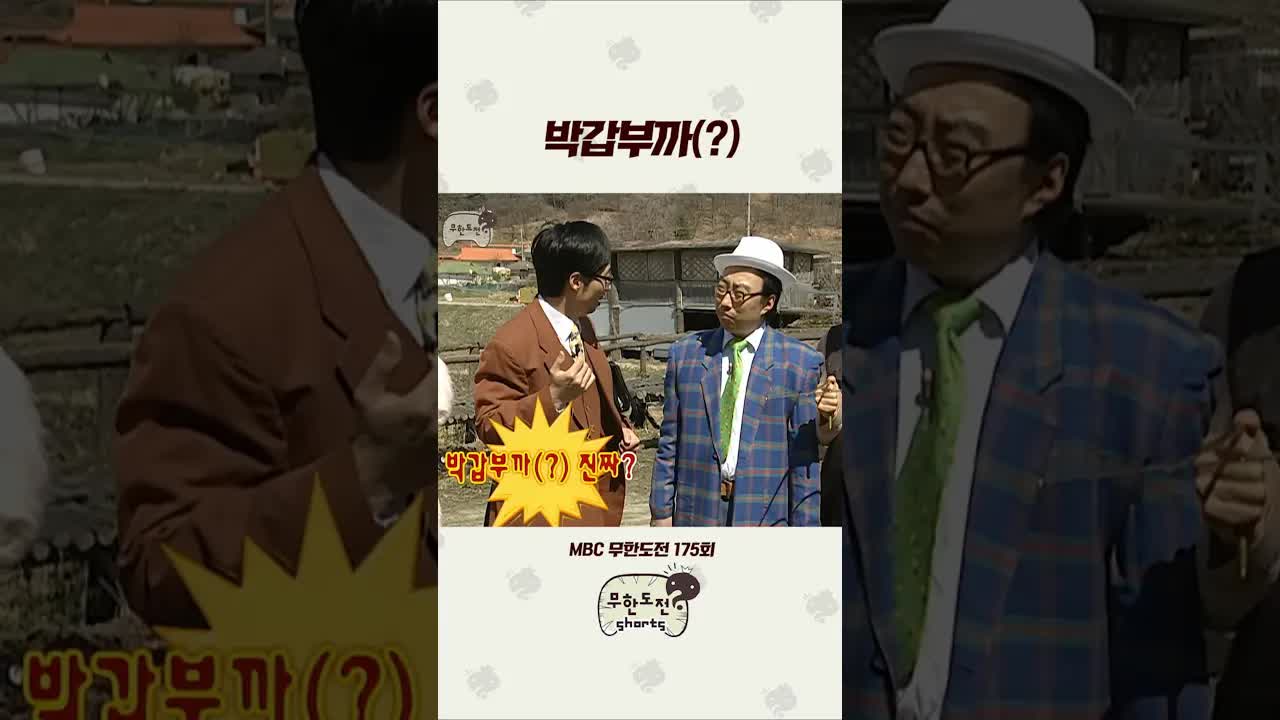 박명수 사장님 풍수지설 코미디