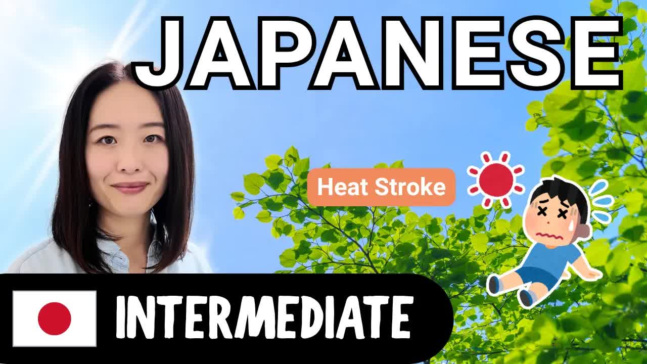 日本の夏と熱中症の症状と予防