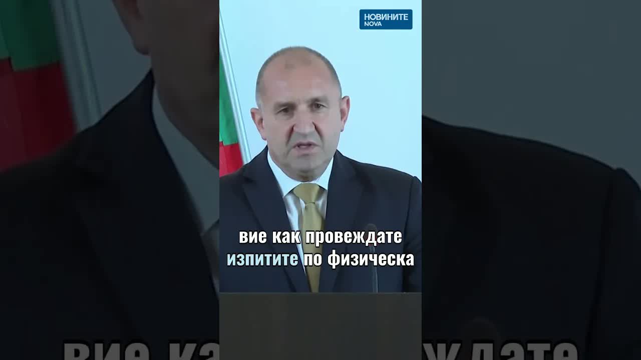 Радев критикува физическата подготовка на полицията