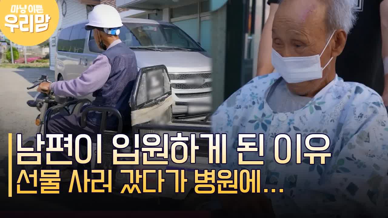 입원한 남편을 보러 병원에 간 하루