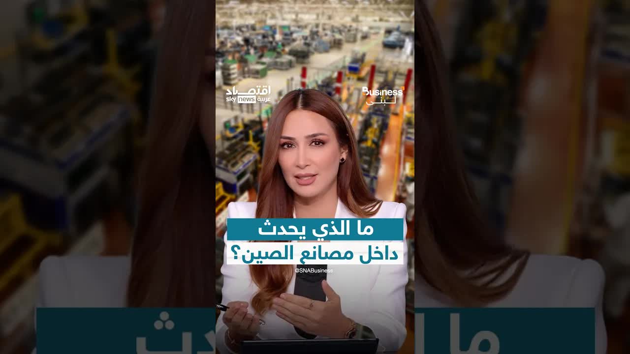 أزمة صناعية في الصين تهدد الاقتصاد العالمي