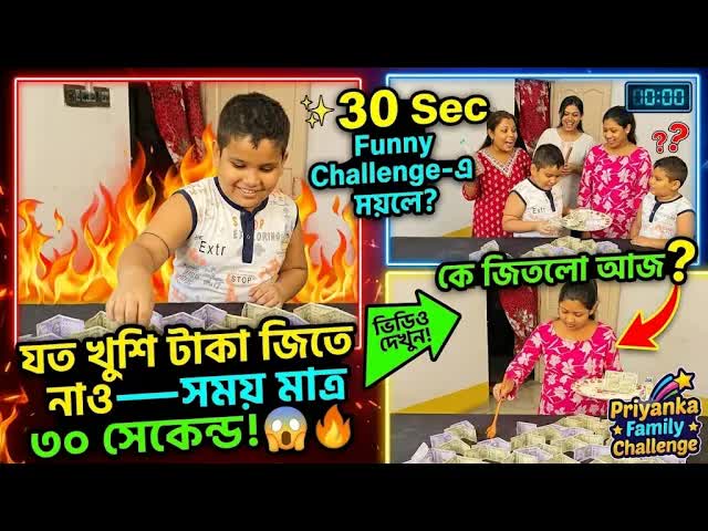 40 সেকেন্ডে কে সবচেয়ে বেশি টাকা তুলল?