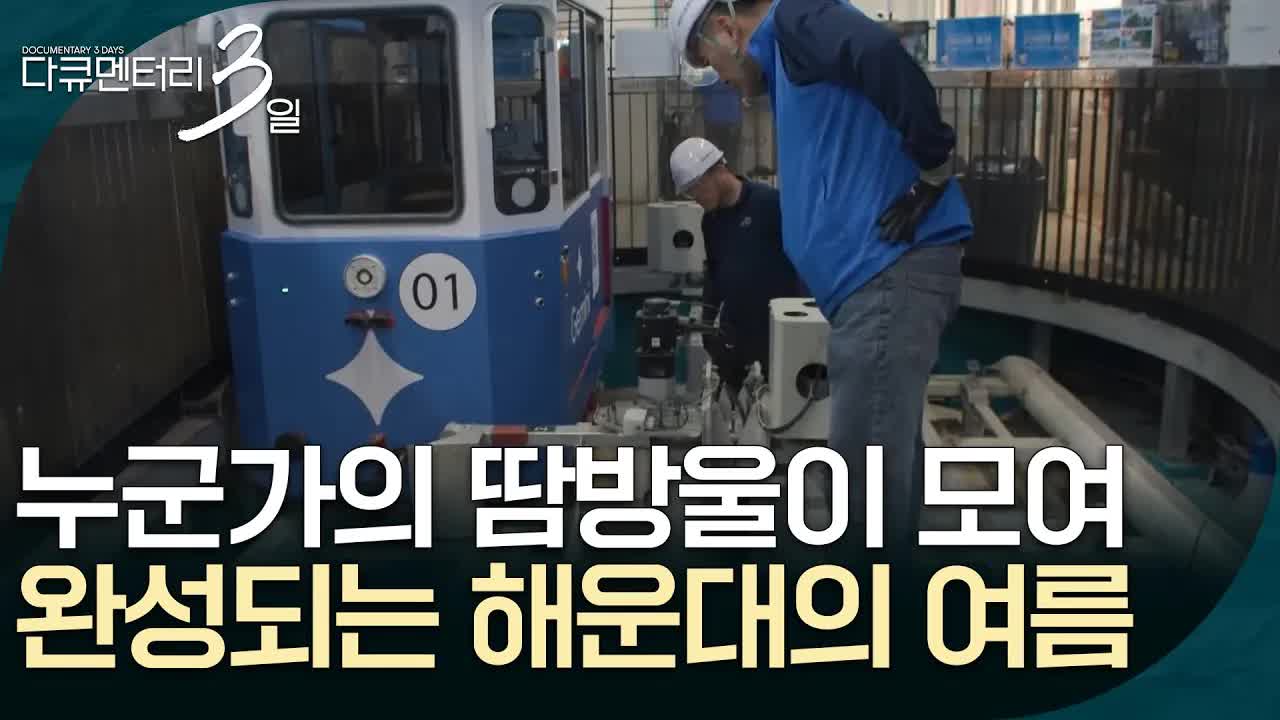 해운대 여름을 만드는 사람들의 이야기