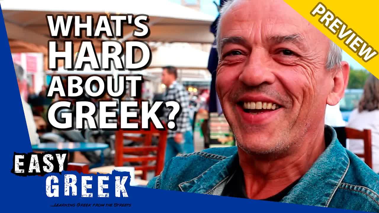 Τι βρίσκουν δύσκολο στα ελληνικά μακροχρόνιοι μαθητές