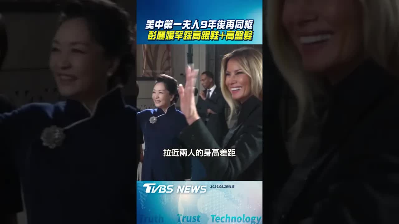 美中第一夫人時尚外交與穿搭解析