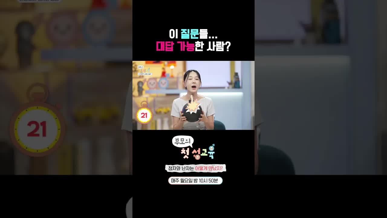 부모에게 묻기 어려운 질문들