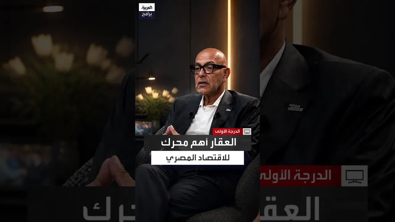 دور القطاع العقاري في الاقتصاد المصري