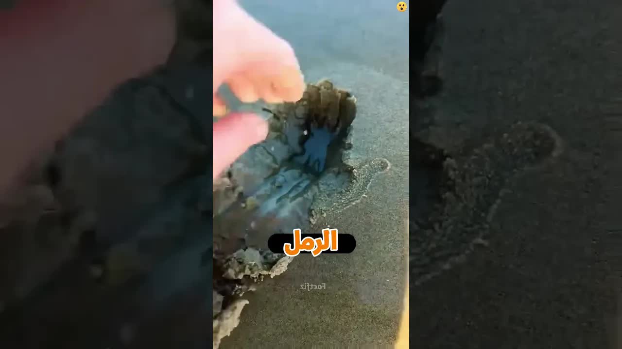 سر ثقب الرمل على الشاطئ!