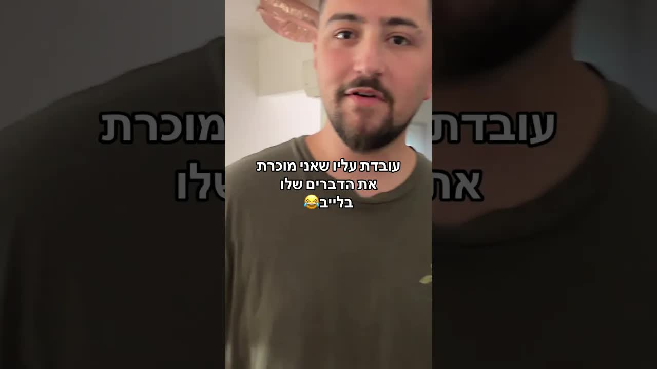 אני מוכרת את הדברים של בעלי בלייב
