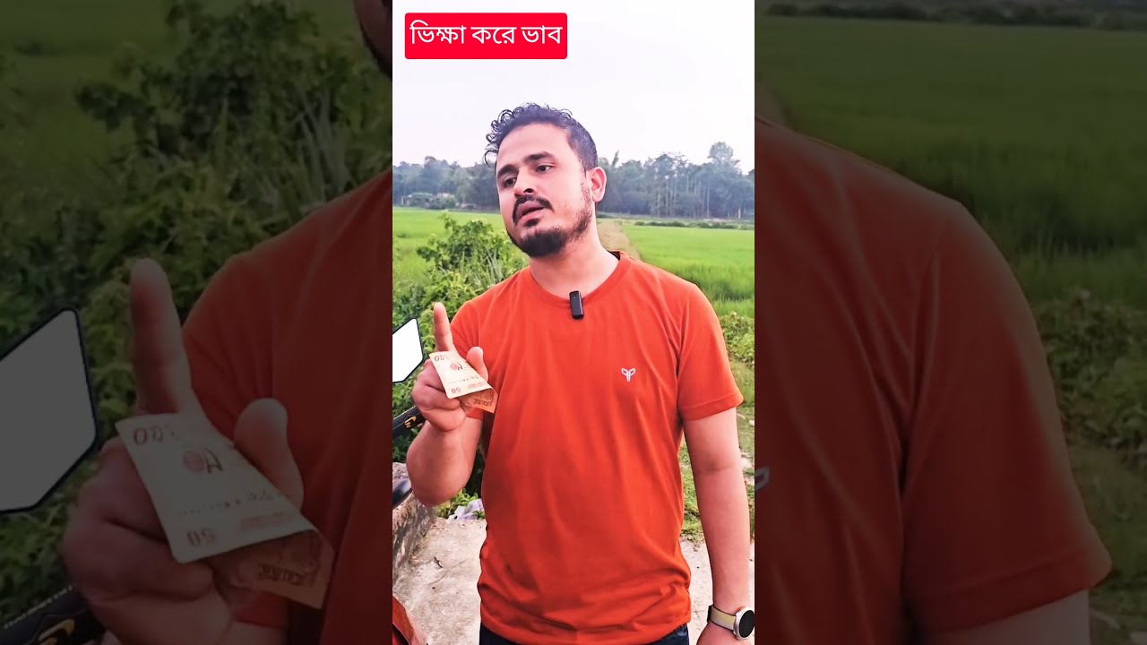 ভিক্ষা করে হাসির ভিডিও: সিলেটি ফানি কমেডি