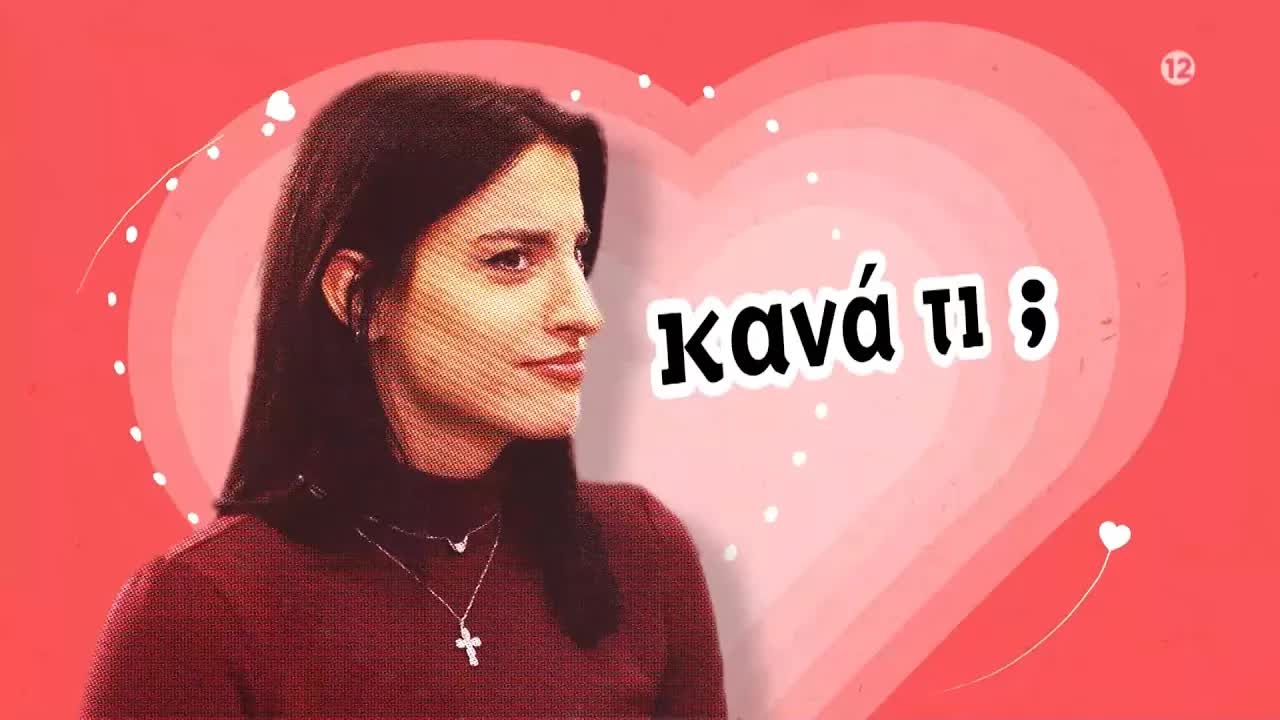 Συμβουλές για ραντεβού από τον κολλητό μου